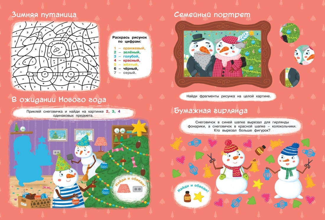 Развивающая книга Махаон Новогодние приключения, мягкая обложка (Плаксунова Дарья) — фото 5
