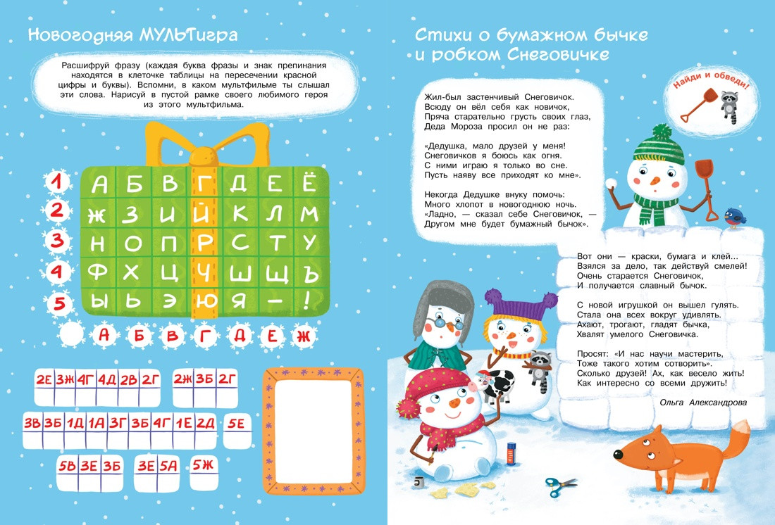 Развивающая книга Махаон Новогодние приключения, мягкая обложка (Плаксунова Дарья) — фото 4