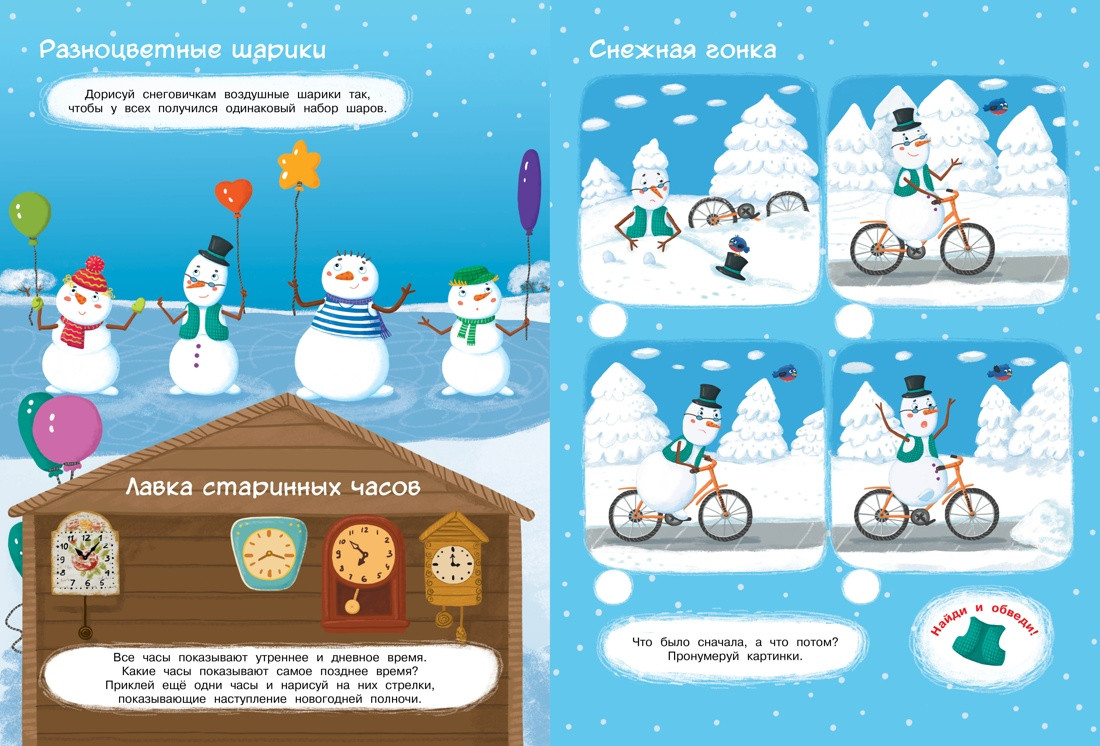 Развивающая книга Махаон Новогодние приключения, мягкая обложка (Плаксунова Дарья) — фото 3