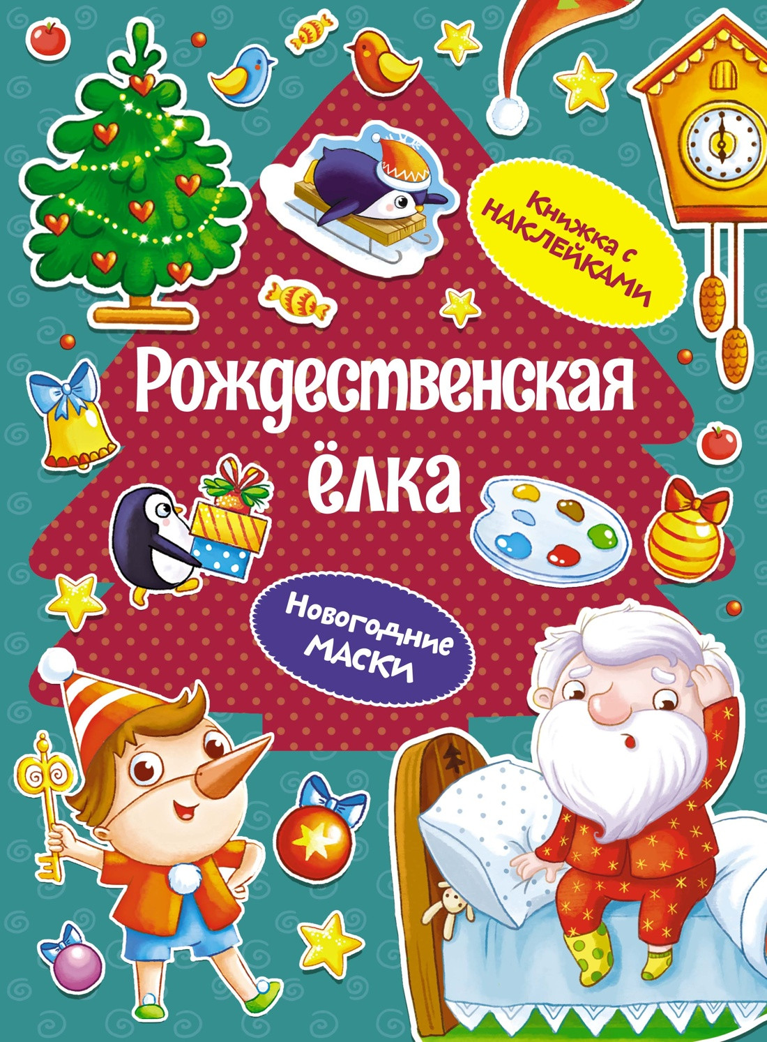 Развивающая книга Махаон Рождественская елка, мягкая обложка (Плаксунова Дарья)