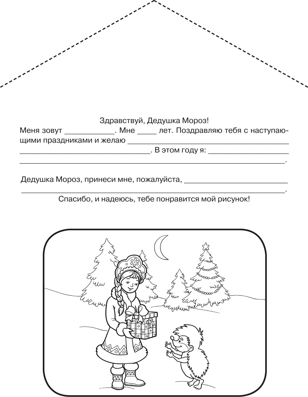 Развивающий плакат Махаон В лесу родилась елочка. С наклейками, мягкая обложка — фото 5