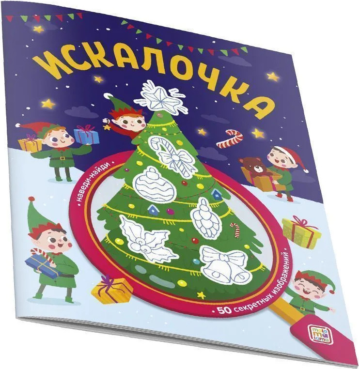 Подарочный набор Malamalama Новогодний подарок от Деда Мороза / 9785002301324 — фото 3