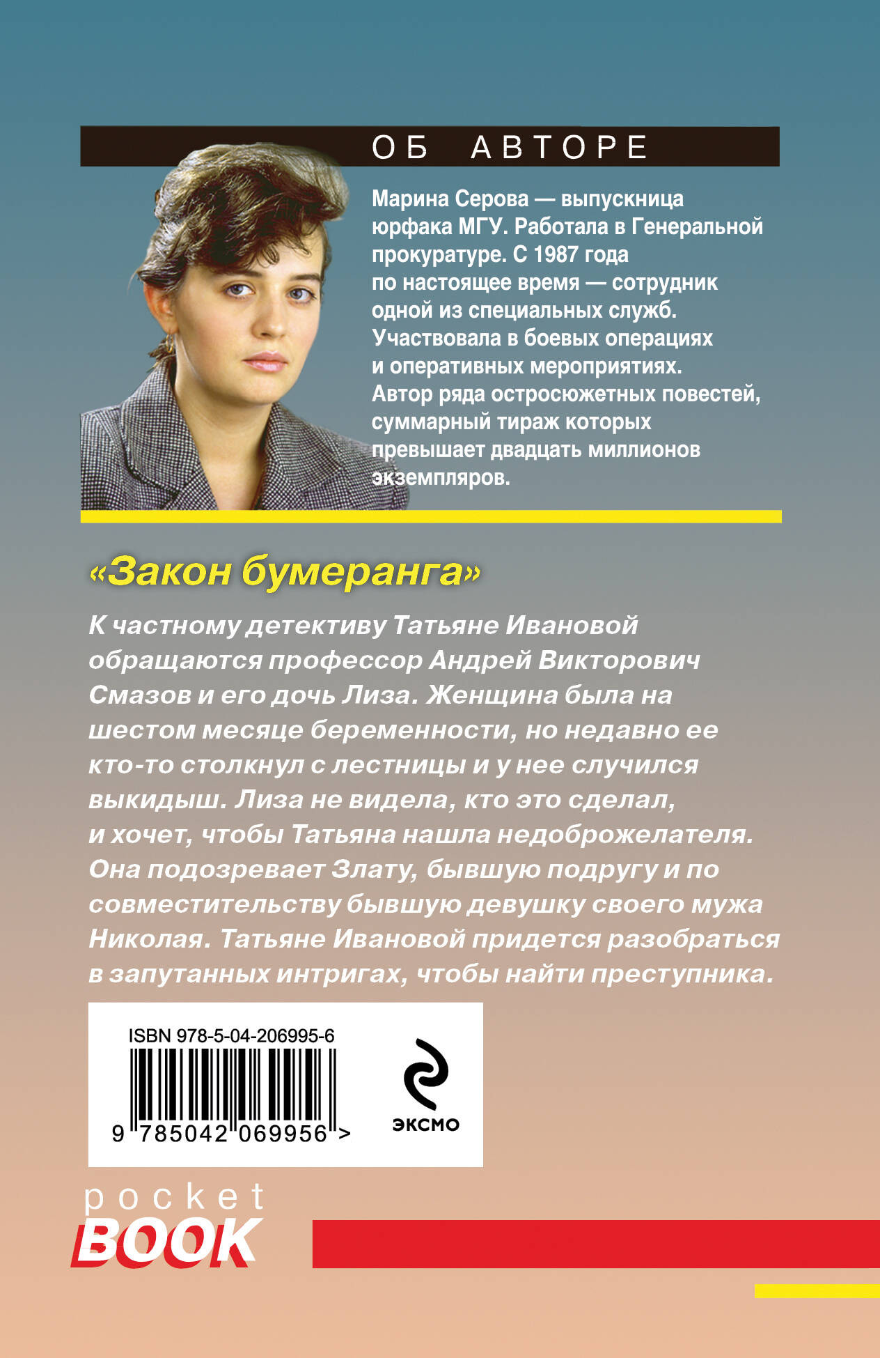 Художественная книга Эксмо Закон бумеранга, мягкая обложка (Серова Марина) — фото 2
