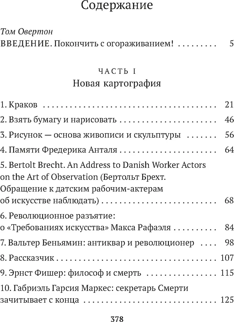 Книга Азбука Пейзажи, мягкая обложка (Берджер Джон) — фото 2