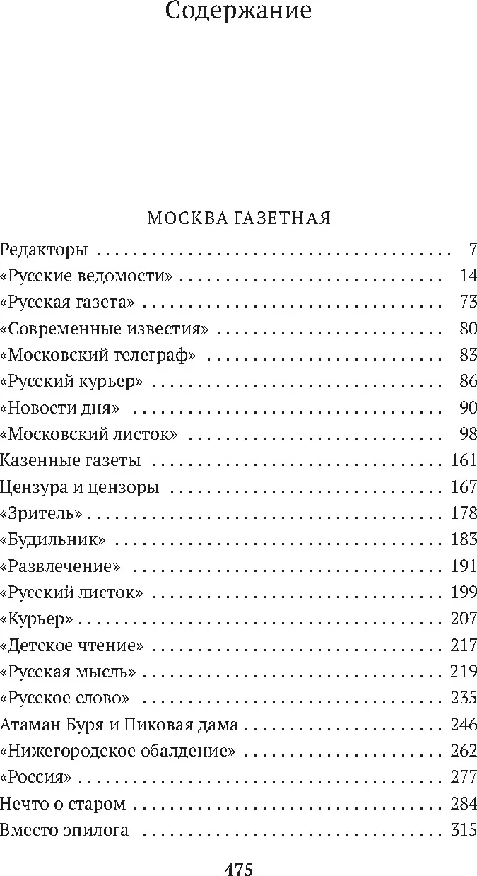 Книга Азбука Москва газетная, мягкая обложка (Гиляровский Владимир) — фото 2