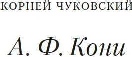 Книга Азбука Записки судебного деятеля, мягкая обложка (Кони Анатолий) — фото 5