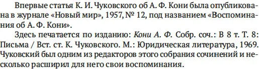 Книга Азбука Записки судебного деятеля, мягкая обложка (Кони Анатолий) — фото 6