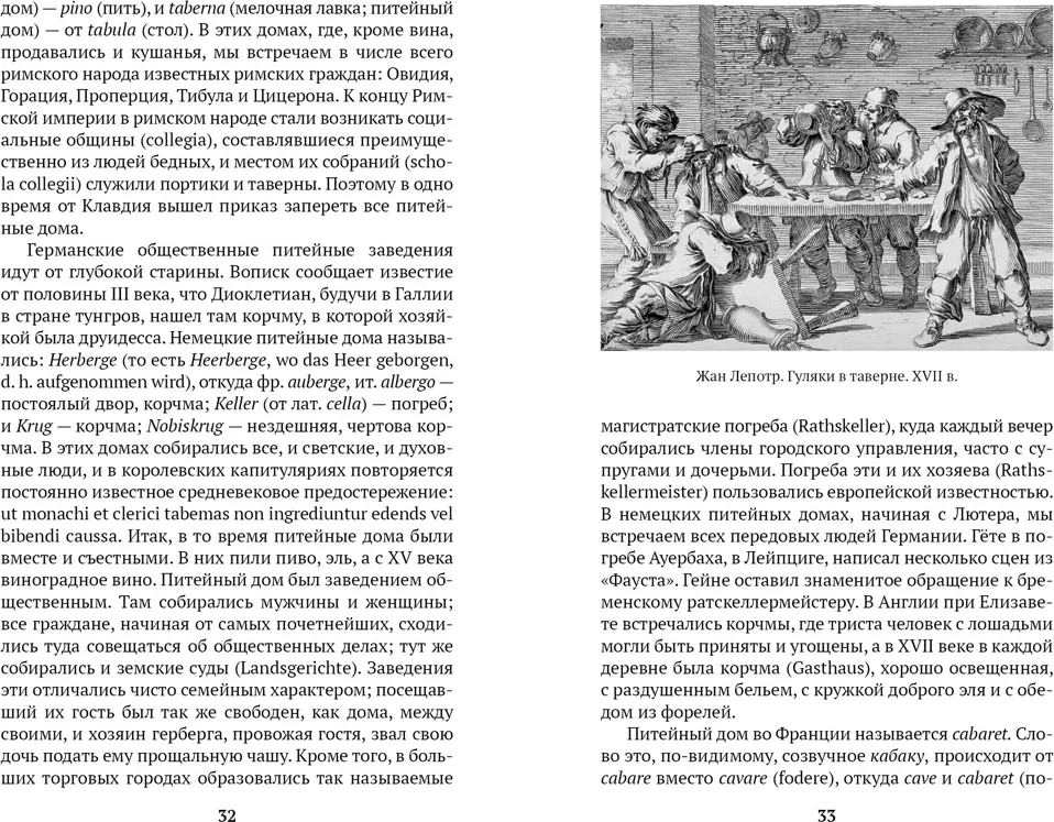 Нехудожественная книга Азбука История кабаков в России, мягкая обложка (Прыжов Иван) — фото 6