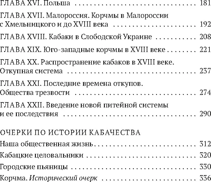 Нехудожественная книга Азбука История кабаков в России, мягкая обложка (Прыжов Иван) — фото 3
