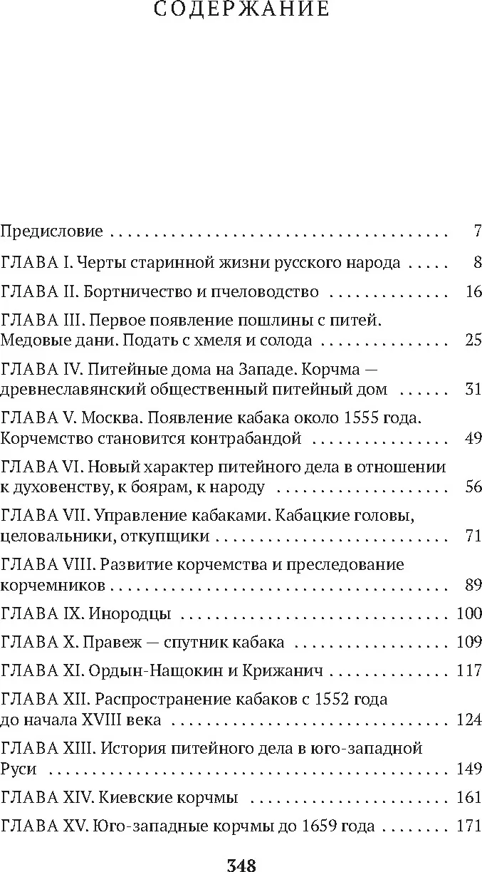 Нехудожественная книга Азбука История кабаков в России, мягкая обложка (Прыжов Иван) — фото 2