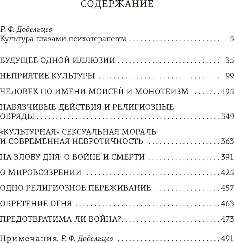 Нехудожественная книга Азбука Психоанализ культуры, мягкая обложка (Фрейд Зигмунд) — фото 2