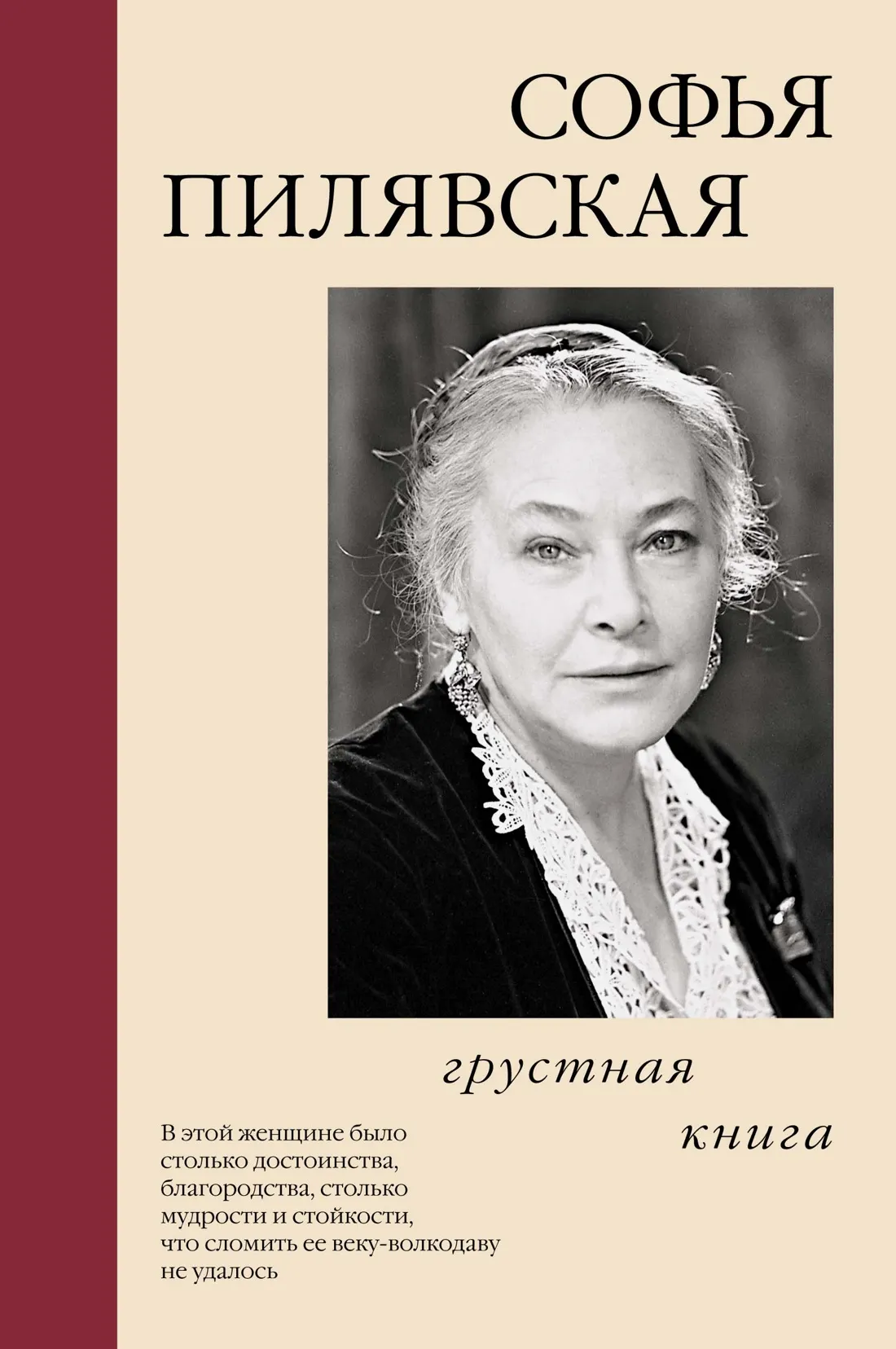 Нехудожественная книга Азбука Грустная книга, твердая обложка (Пилявская Софья)