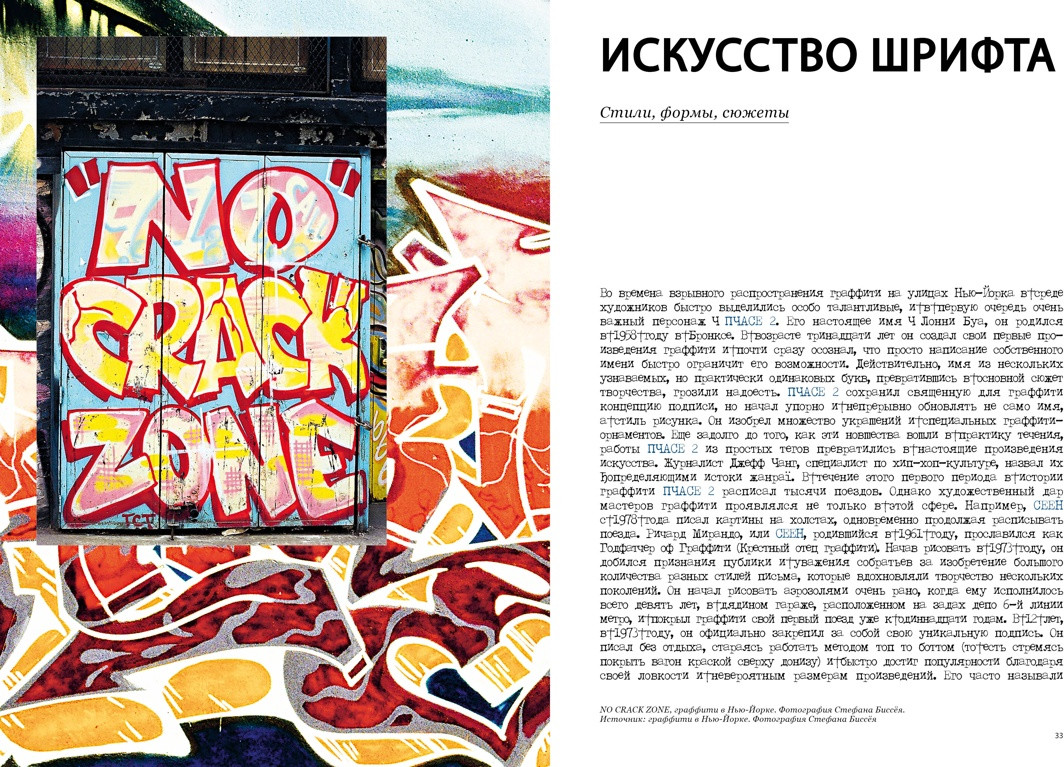 Нехудожественная книга КоЛибри Антология стрит-арта, полумягкая обложка (Даниш Магда) — фото 4