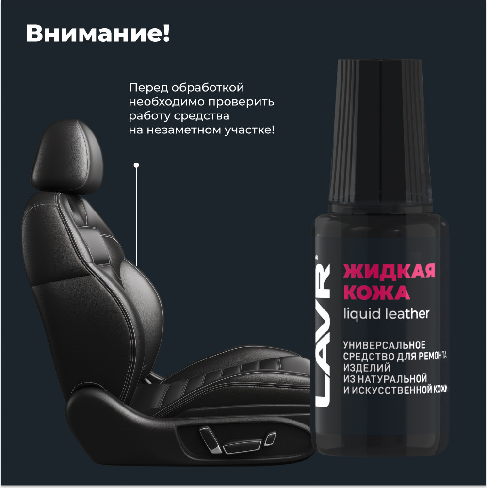 Восстановитель кожи Lavr Жидкая кожа Ln1790 (20мл, белый) — фото 6