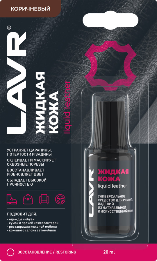 Восстановитель кожи Lavr Жидкая кожа Ln1799 (20мл, коричневый)