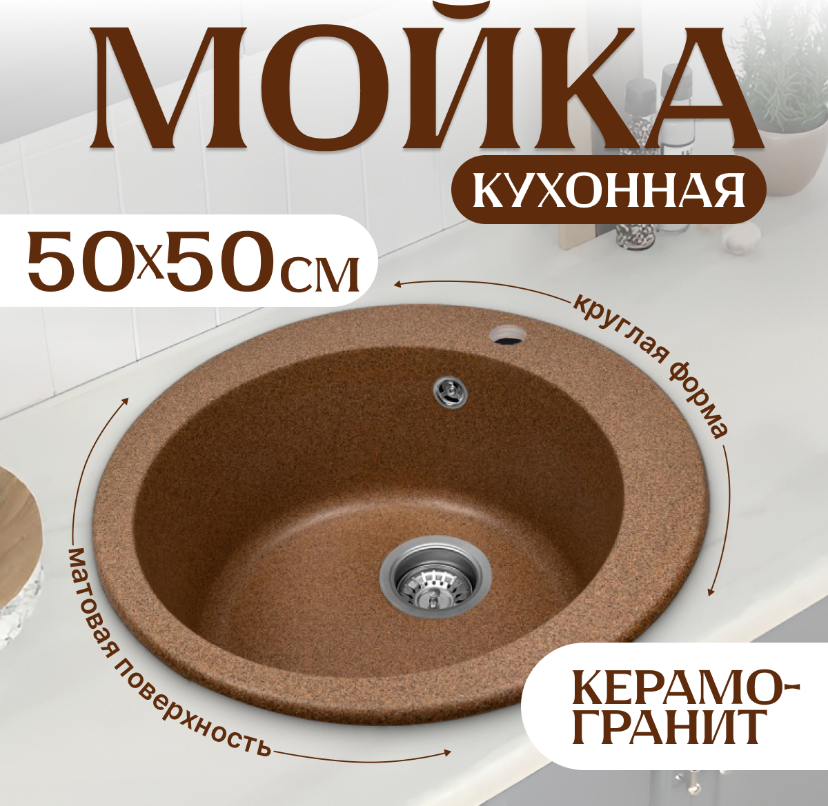 Мойка кухонная Saniteco Linea (терракот с сифоном Орио)