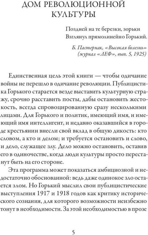 Нехудожественная книга Рипол Классик Несвоевременные мысли (Горький Максим 9785386152420) — фото 4