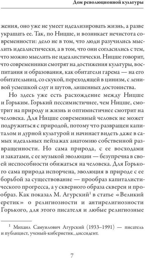 Нехудожественная книга Рипол Классик Несвоевременные мысли (Горький Максим 9785386152420) — фото 6