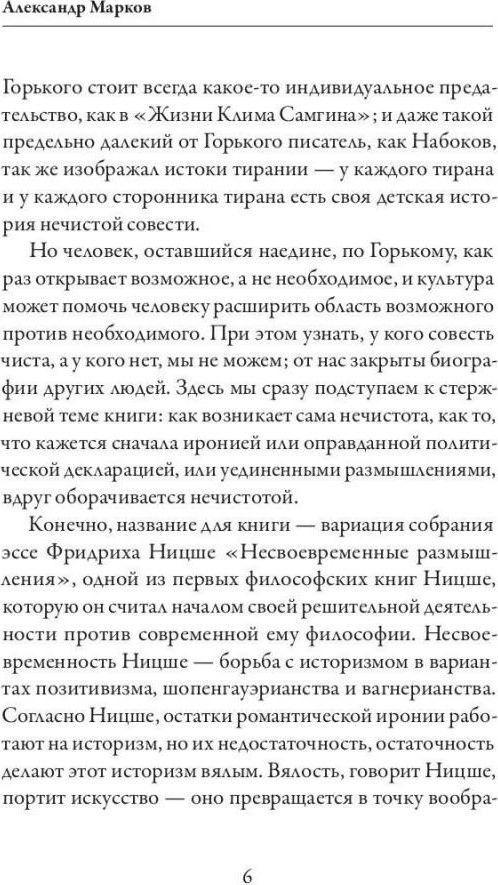 Нехудожественная книга Рипол Классик Несвоевременные мысли (Горький Максим 9785386152420) — фото 5