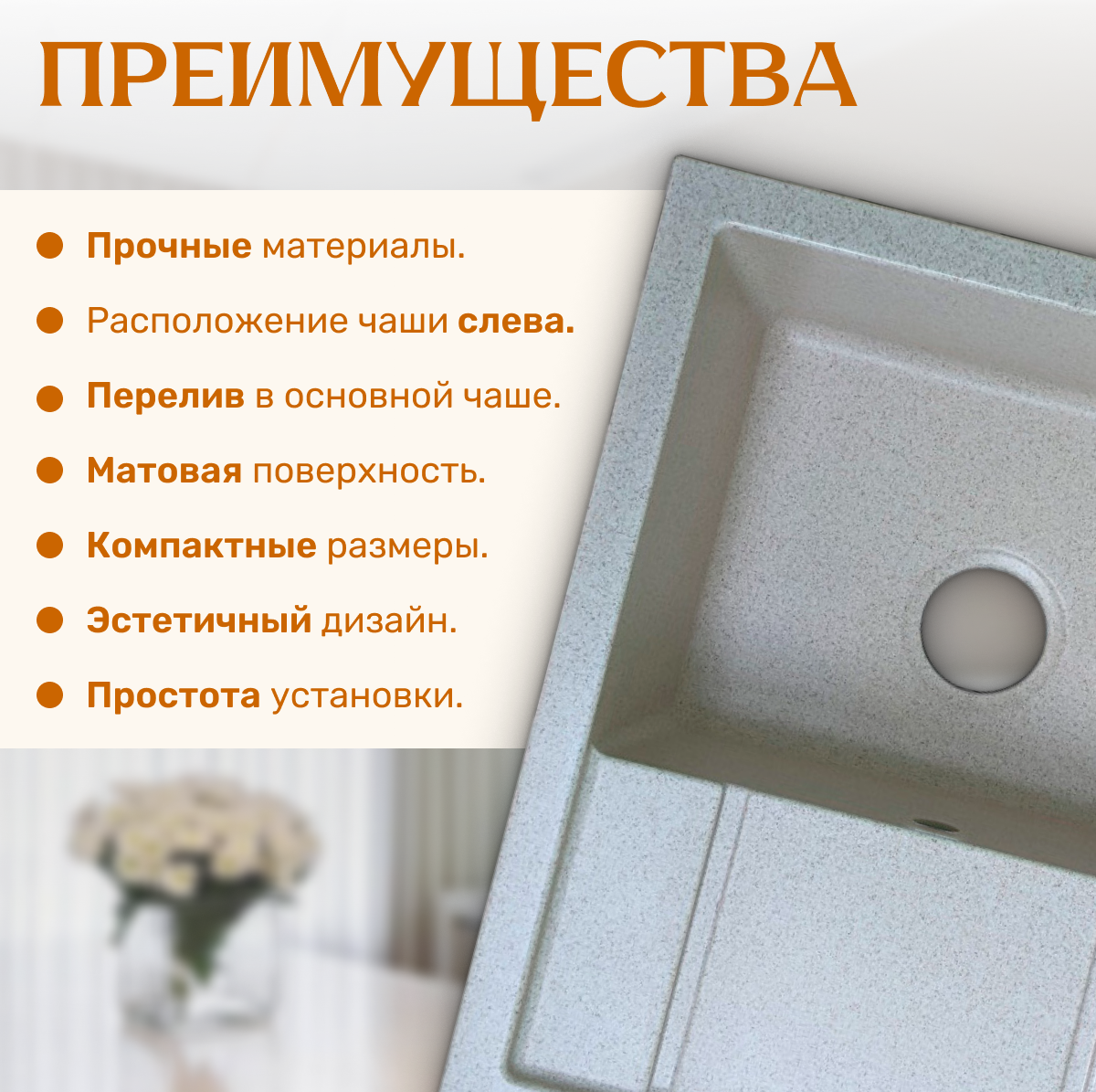 Мойка кухонная Saniteco Fortis (бежевый с сифоном Орио) — фото 4