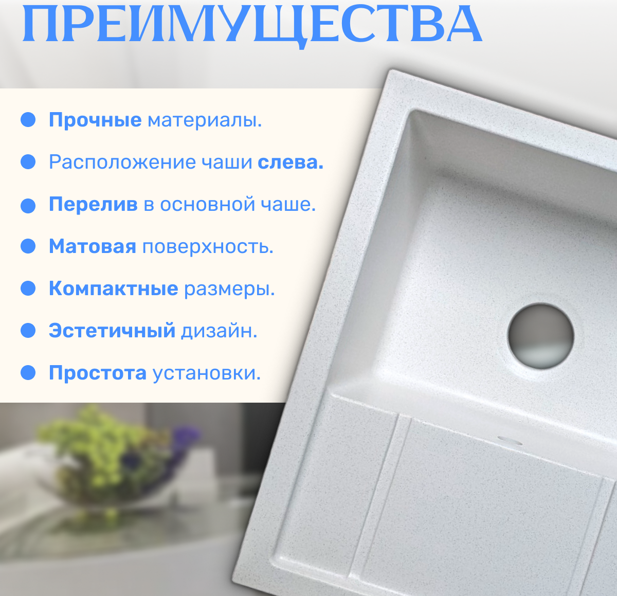 Мойка кухонная Saniteco Fortis (белый с сифоном Орио) — фото 4