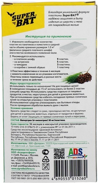 Антимоль Super Bat Пластины Хвоя + 2 крючка / SBAT03002 (9шт) — фото 3