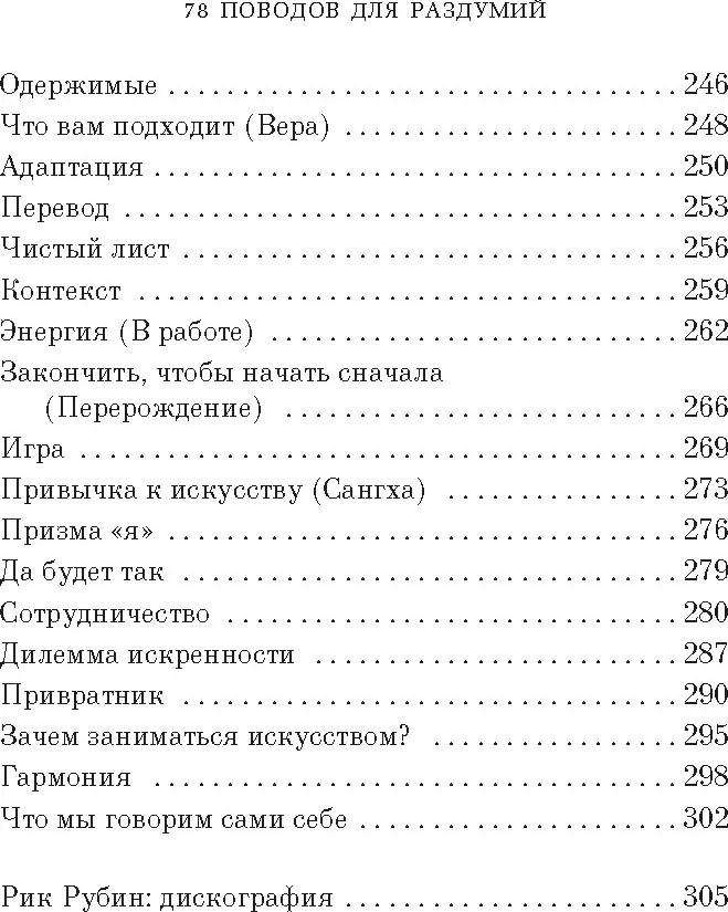 Нехудожественная книга Азбука Из ничего: искусство создавать искусство, твердая обложка (Рубин Рик) — фото 4