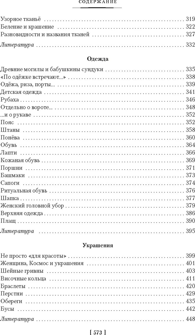 Книга Азбука Мы — славяне! Твердая обложка (Семенова Мария) — фото 5
