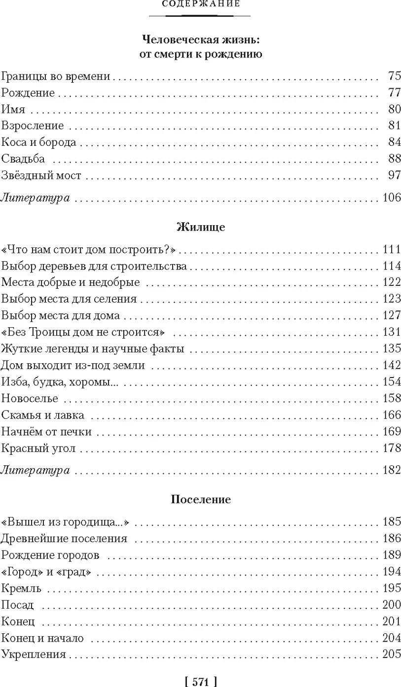 Книга Азбука Мы — славяне! Твердая обложка (Семенова Мария) — фото 3