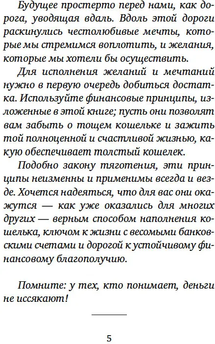 Нехудожественная книга Азбука Самый богатый человек в Вавилоне, твердая обложка (Клейсон Джордж) — фото 5