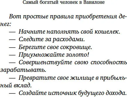 Нехудожественная книга Азбука Самый богатый человек в Вавилоне, твердая обложка (Клейсон Джордж) — фото 6