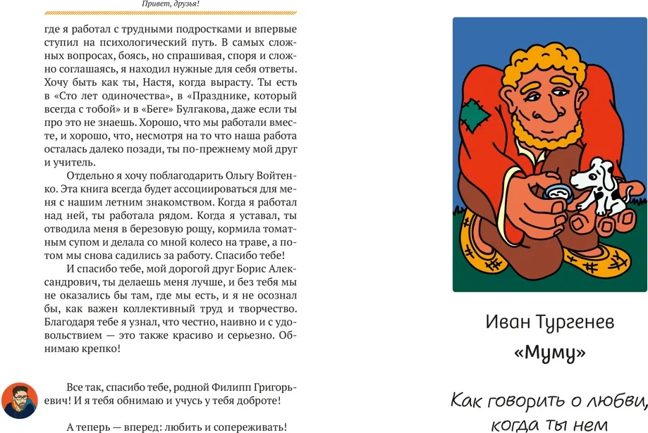 Нехудожественная книга Азбука Базаров порезал палец. Как говорить и молчать о любви (Жевлаков Филипп , Прокудин Борис) — фото 3