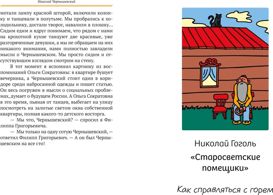 Нехудожественная книга Азбука Базаров порезал палец. Как говорить и молчать о любви (Жевлаков Филипп , Прокудин Борис) — фото 5