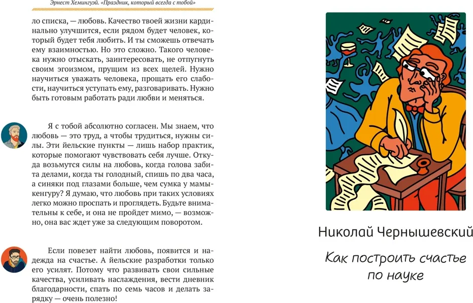 Нехудожественная книга Азбука Базаров порезал палец. Как говорить и молчать о любви (Жевлаков Филипп , Прокудин Борис) — фото 4