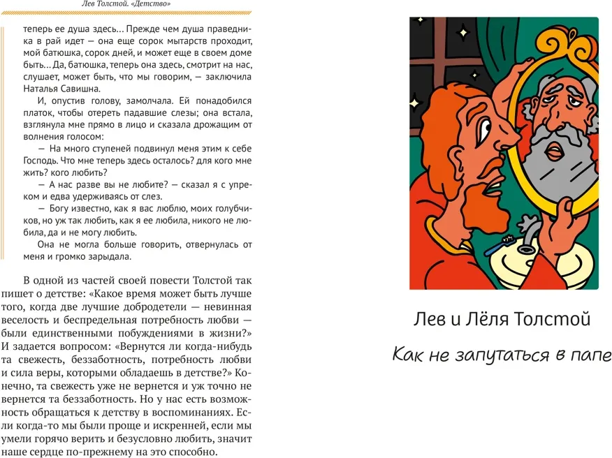 Нехудожественная книга Азбука Базаров порезал палец. Как говорить и молчать о любви (Жевлаков Филипп , Прокудин Борис) — фото 6