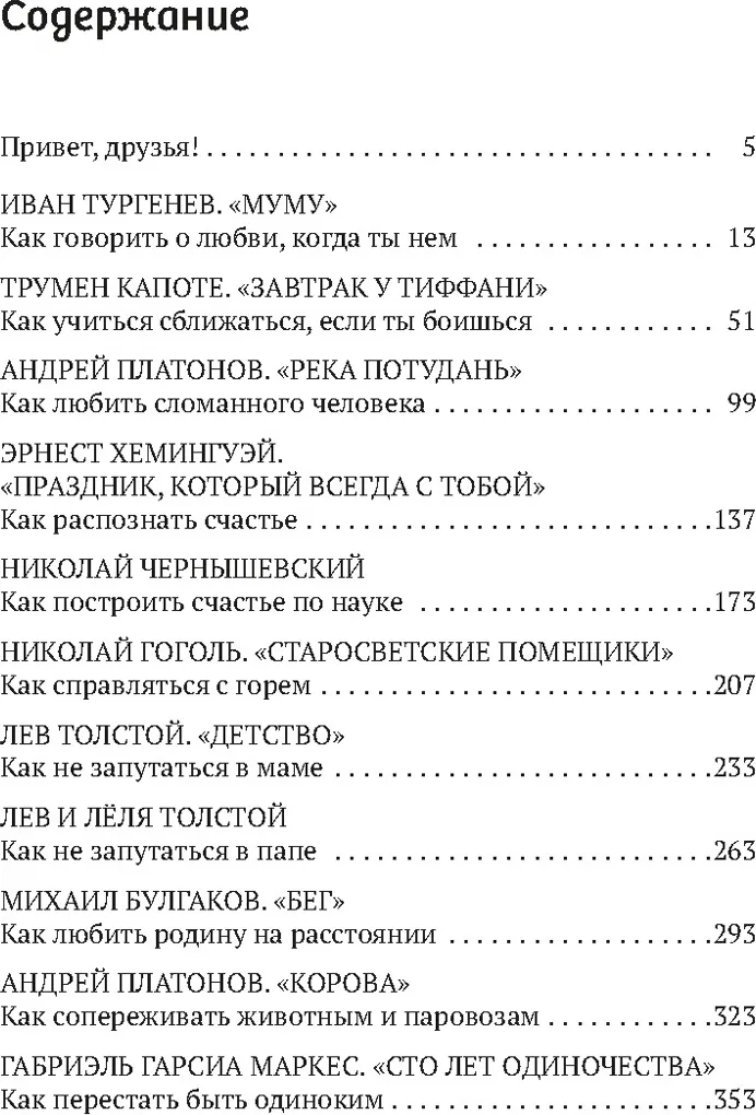 Нехудожественная книга Азбука Базаров порезал палец. Как говорить и молчать о любви (Жевлаков Филипп , Прокудин Борис) — фото 2