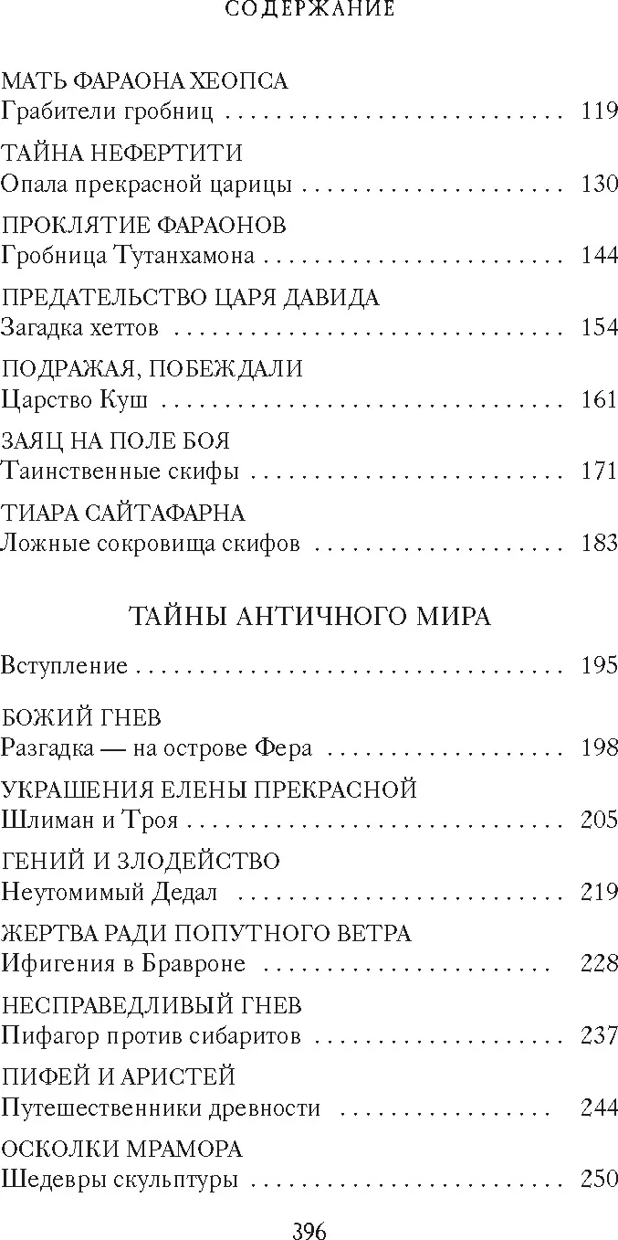 Нехудожественная книга Азбука Тайны Древнего мира. Тайны античного мира (Булычев Кир, мягкая обложка) — фото 3