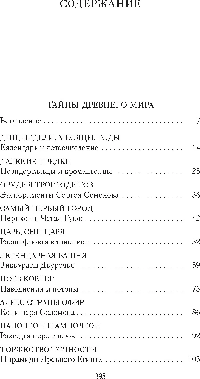 Нехудожественная книга Азбука Тайны Древнего мира. Тайны античного мира (Булычев Кир, мягкая обложка) — фото 2