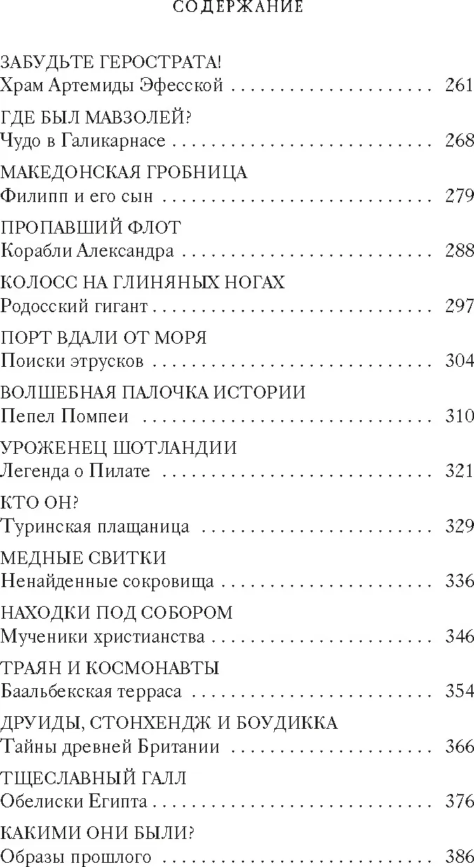 Нехудожественная книга Азбука Тайны Древнего мира. Тайны античного мира (Булычев Кир, мягкая обложка) — фото 4