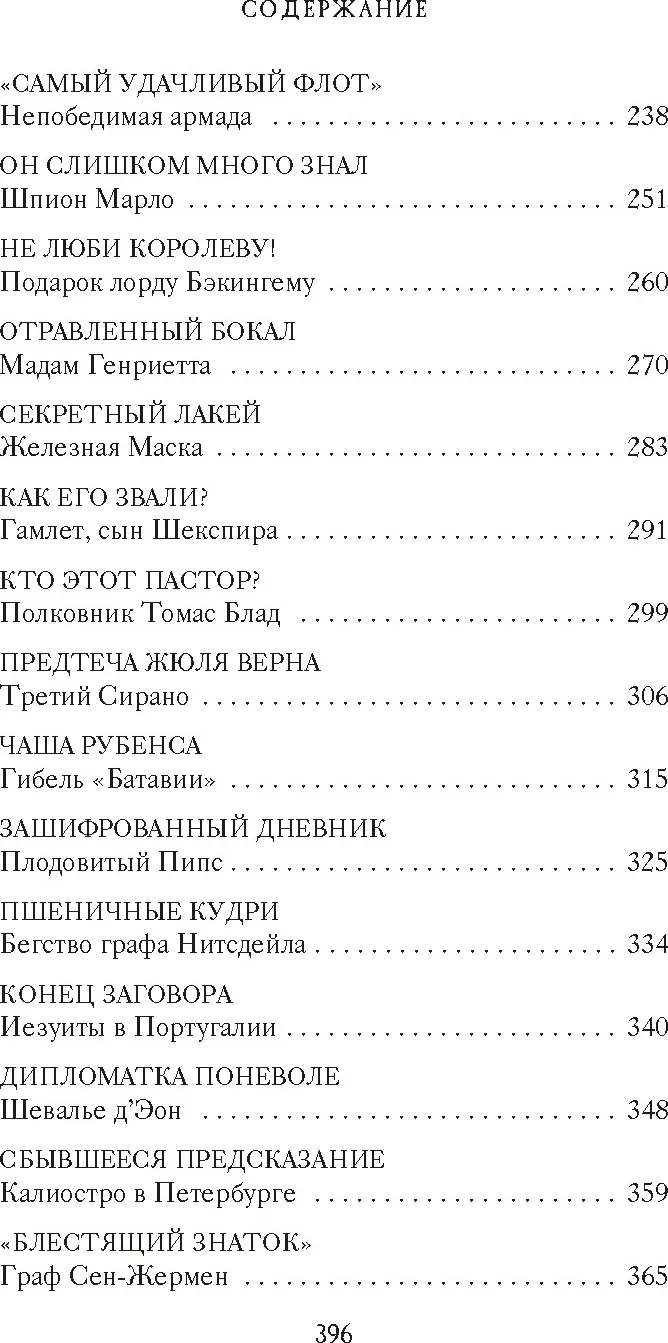 Нехудожественная книга Азбука Тайны Средневековья. Тайны Нового времени (Булычев Кир, мягкая обложка) — фото 4
