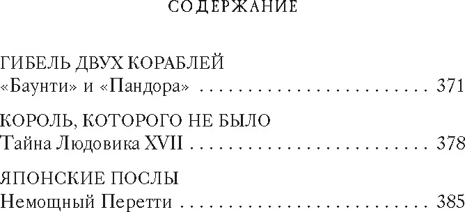 Нехудожественная книга Азбука Тайны Средневековья. Тайны Нового времени (Булычев Кир, мягкая обложка) — фото 5
