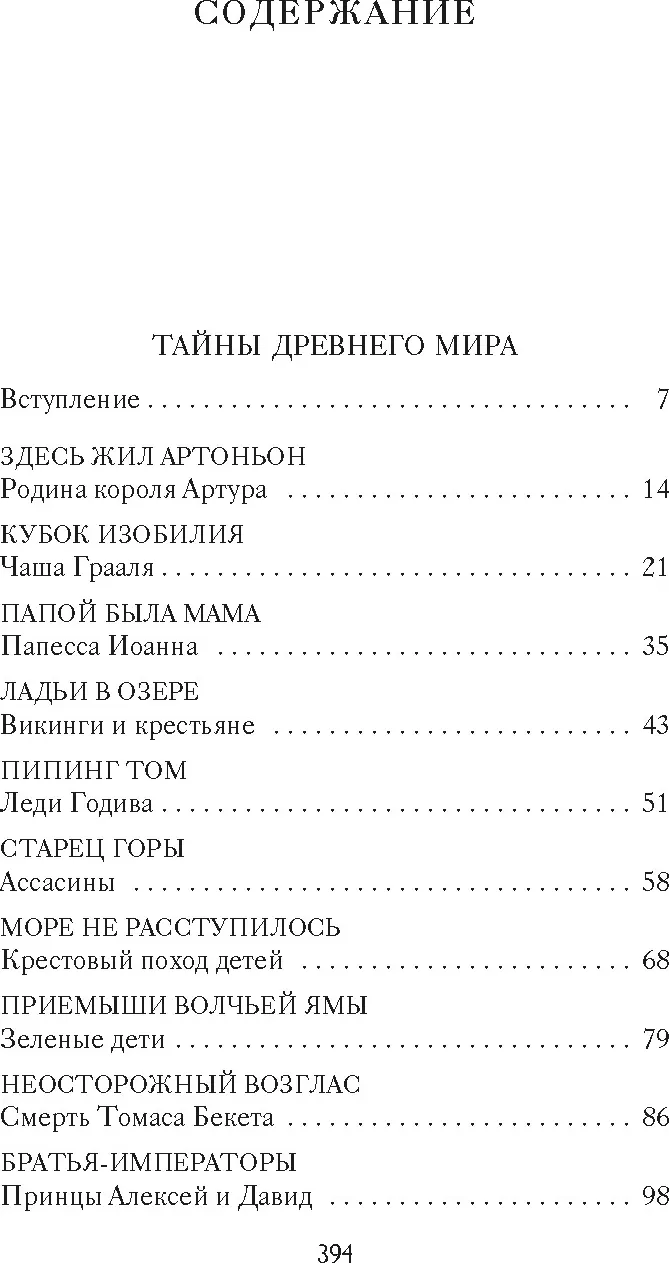 Нехудожественная книга Азбука Тайны Средневековья. Тайны Нового времени (Булычев Кир, мягкая обложка) — фото 2