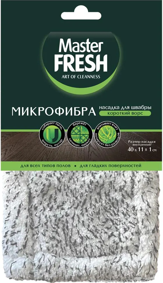 Моп для швабры Master Fresh микрофибра для всех типов полов