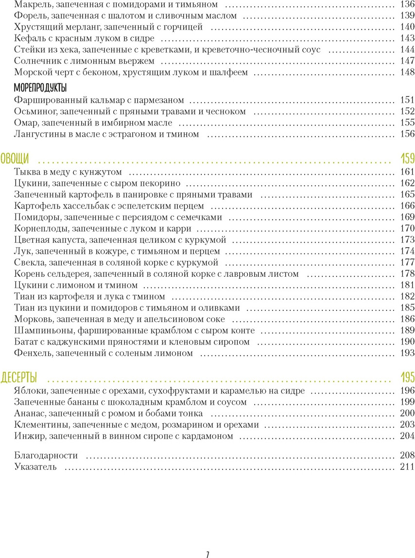 Нехудожественная книга КоЛибри В духовке и на гриле, твердая обложка (Друэ Валери, Вьель Пьер-Луи) — фото 4