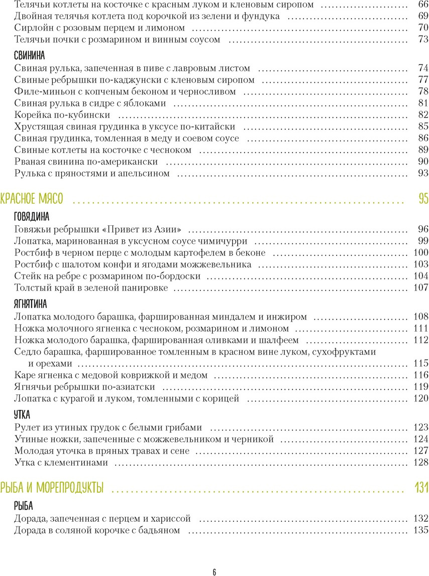 Нехудожественная книга КоЛибри В духовке и на гриле, твердая обложка (Друэ Валери, Вьель Пьер-Луи) — фото 3