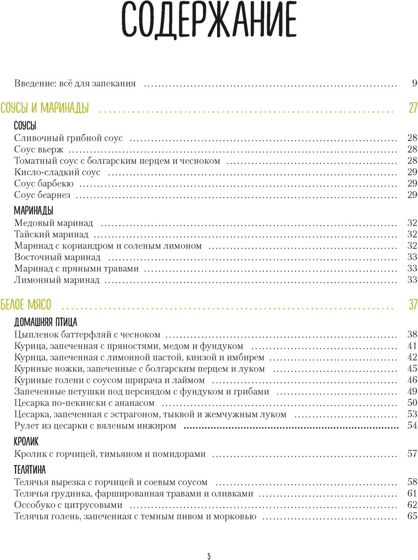 Нехудожественная книга КоЛибри В духовке и на гриле, твердая обложка (Друэ Валери, Вьель Пьер-Луи) — фото 2