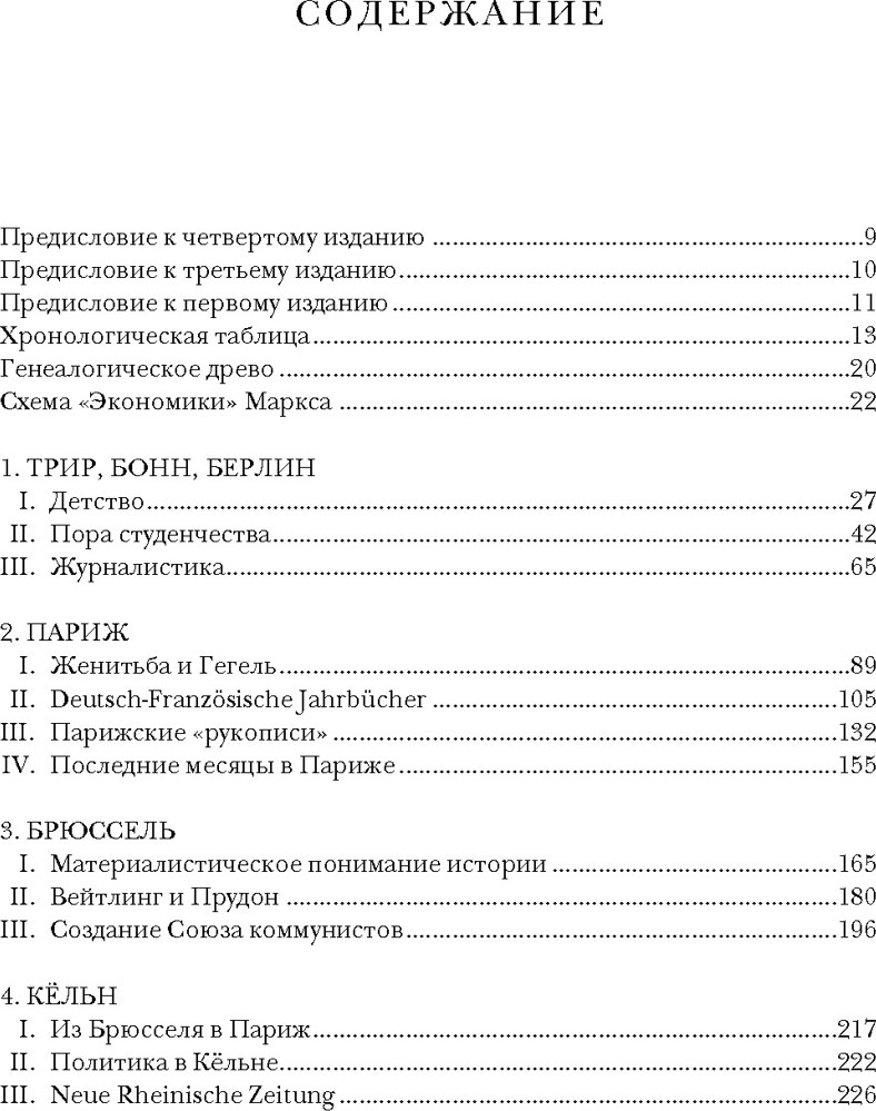 Нехудожественная книга КоЛибри Карл Маркс. Человек, изменивший мир. Жизнь. Идеалы. Утопия (Маклеллан Дэвид, твердая обложка) — фото 2