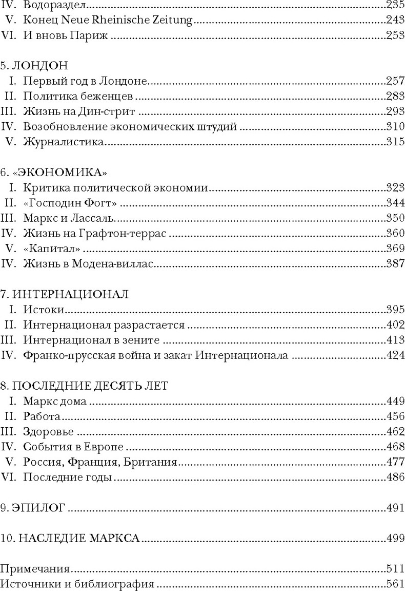 Нехудожественная книга КоЛибри Карл Маркс. Человек, изменивший мир. Жизнь. Идеалы. Утопия (Маклеллан Дэвид, твердая обложка) — фото 3