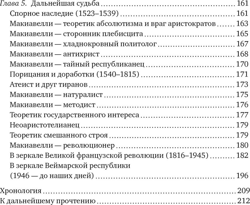 Нехудожественная книга КоЛибри Никколо Макиавелли. Стяжать власть, не стяжать славу (Педулла Габриэль, твердая обложка) — фото 3