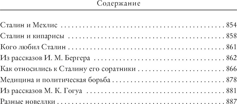 Нехудожественная книга КоЛибри Под вечными звездами, твердая обложка (Снегов Сергей) — фото 4